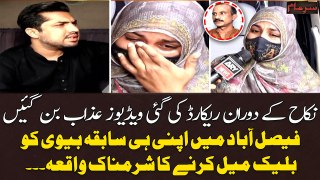 Nikkah Kay Duran Record Ki Gai Videos Azab Bangai - Dardnaak Kahani - Sar-e-Aam - Iqrar ul Hassan