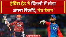 SRH vs DC: Travis Head ने DC के गेंदबाजों को जमकर कूटा, तोड़ दिया रिकॉर्ड | Highlights | IPL 2024