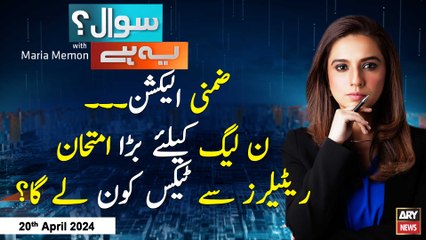 Sawal Yeh Hai | Maria Memon | ARY News | 20th April 2024
