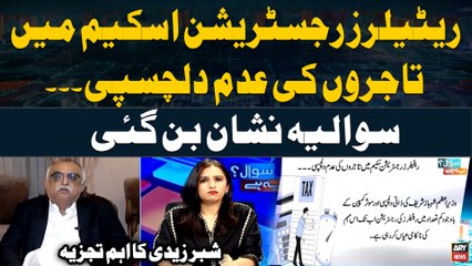 Lack of interest of traders in the Retailers Registration Scheme - What Is Shabbar Zaidi Opinion?