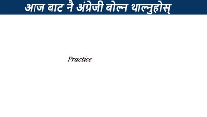 बेसिक English कसरी सिक्ने easy way English to Nepali for learners with Education Crush lesson 1