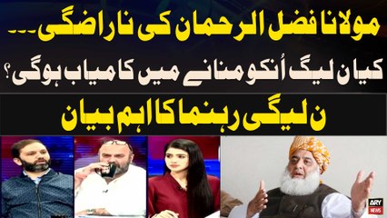 Download Video: Fazal ur Rehman Ki Narazgi - Kya PMLN Unko Mananay Mein Kamiyab Hogi?