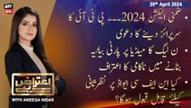 Aiteraz Hai | Aniqa Nisar | ARY News | 20th April 2024