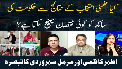 Kya Zimni Intikhab Ke Nataij Se Hukoomat Ki Sakh Ko Koi Nuqsaan Pahonch Sakta Hai ?