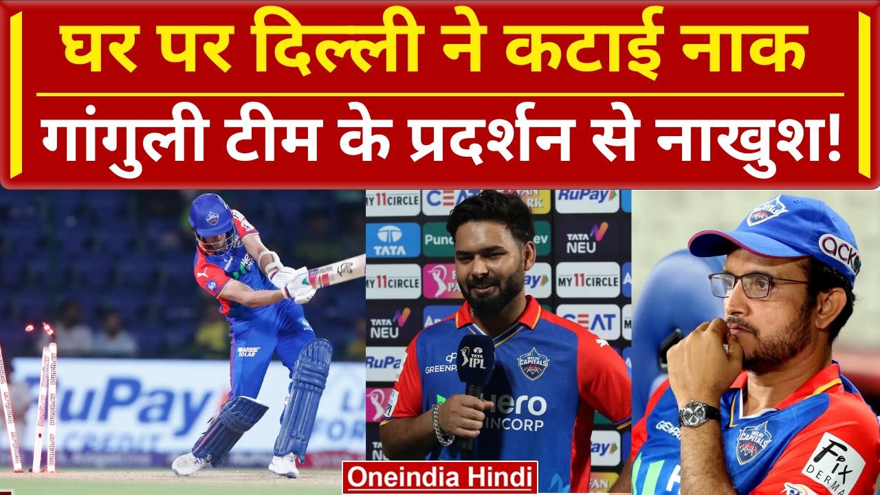 IPL 2024: Rishabh Pant की इस गलती से गंवाया मैच, Ganguly हुए गुस्सा! | SRH vs DC | Highlights
