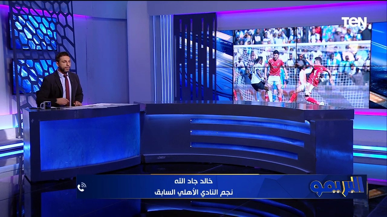 "شوبير هيبقى احسن من والده".. تحليل خالد جاد الله لتعادل الأهلي مع مازيمبي بدوري الأبطال