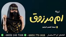 شيلة في الام اقدمي ياشيخة الذوق الرفيع باسم ام مرزوق روعه اهداء للام