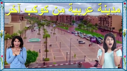 Marrakech Morocco  ♓️ مدينة عربية من كوكب آخر