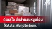 ดีเอสไอ ส่งสำนวนหมูเถื่อนให้ป.ป.ช. ฟันทุจริต4จนท. | โชว์ข่าวเช้านี้ | 21 เม.ย. 67