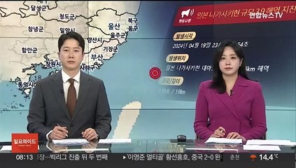 대한해협 3.9 지진…부산이 더 가까운데 일본 지진?