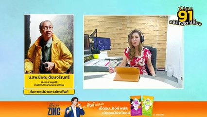 โรคไตในสุนัขและแมว สำคัญกับหน้าร้อน EP.1 : FM91 คลินิกสัตว์เลี้ยง : 20 เมษายน 2567