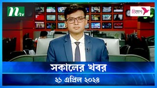 Shokaler Khobor | 21 April 2024 | NTV Latest News Update