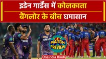 IPL 2024: बेबस Bangalore के सामने Shreyas की चुनौती, Pitch Report, Playing 11 |KKR vs RCB | वनइंडिया