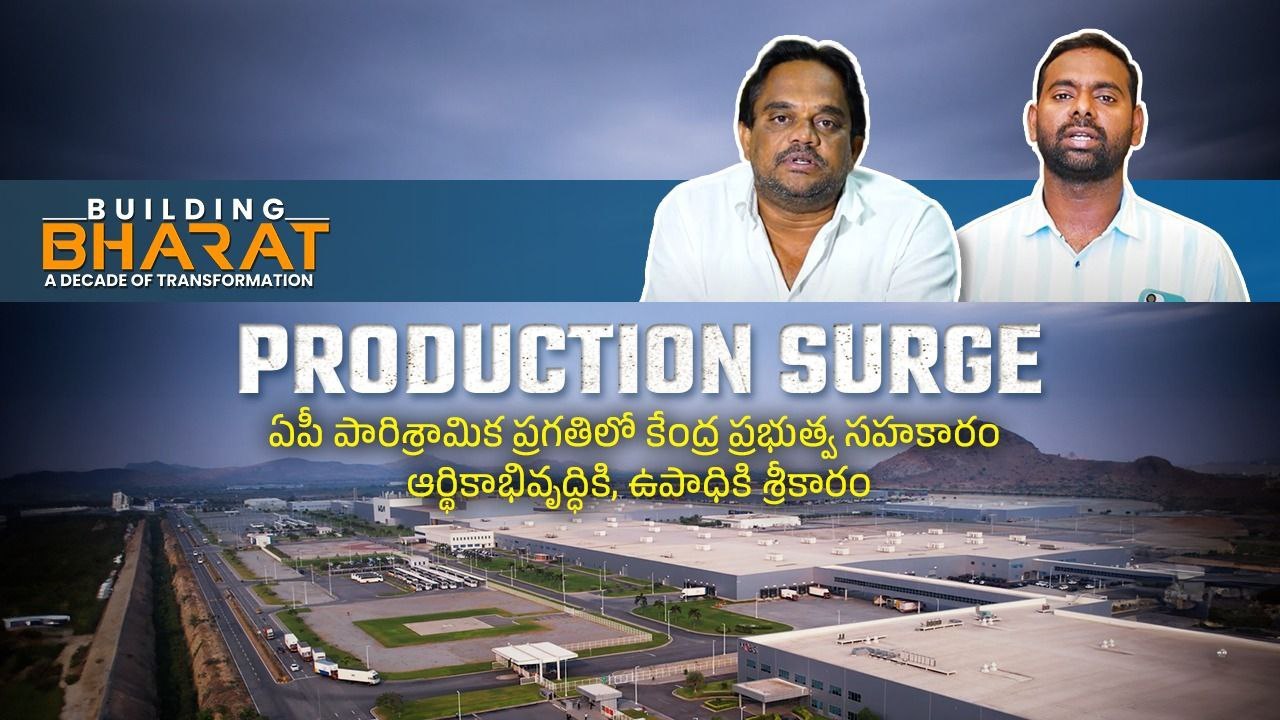 Andhra Pradesh లో Industrial Growth కి PM Modi చేసిన కృషి.. ఫలితాలివే | Telugu Oneindia