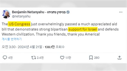 이스라엘, 美 안보 예산안 통과 환영...팔레스타인 반발 / YTN