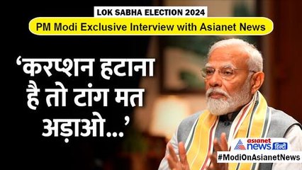 PM Modi Interview: टिकट चेकर का उदाहरण देकर मोदी ने बताई ED-CBI की ड्यूटी, बताया UPA का काला सच