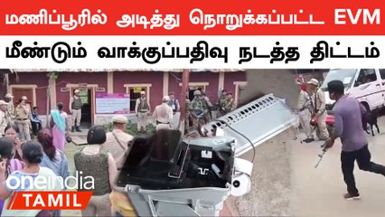 Manipur Issue | Manipur-ல் தொடரும் பதற்றநிலை | Oneindia Tamil
