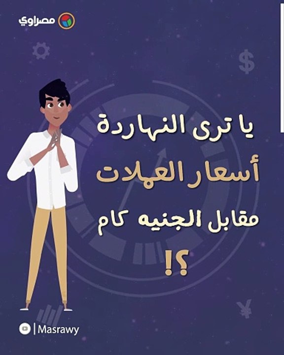 أسعار الدولار وأبرز العملات العربية مقابل الجنيه اليوم الأحد