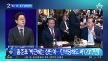 홍준표, 또 한동훈 저격?…“한국 보수층 수준”