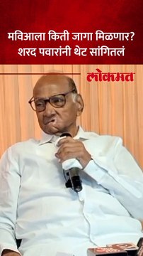 मागच्या वेळेस किती आता किती? मविआला जागा किती ?\