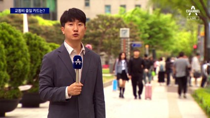 ‘교통 할인’ K-패스 카드 24일부터 발급