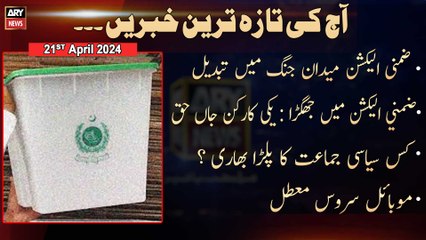 Aaj Ki Taza Tareen Khabrain | AY Nw o tre | 21st April 2024