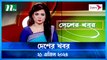 Desher khobor | 21 April 2024 | NTV Latest News