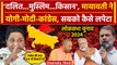 Mayawati का दलित-किसान-मुस्लिम मुद्दे पर CM Yogi, PM Modi और Congress पर जबरदस्त प्रहार | वनइंडिया