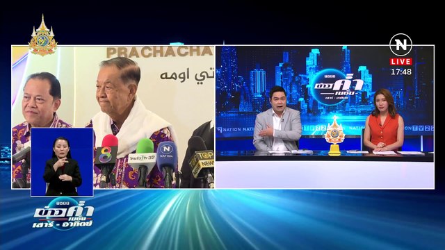 “พีระพันธุ์” ลั่น นายกฯ ยังไม่มีสัญญาณปรับ ครม. | ข่าวค่ำ เนชั่น เสาร์อาทิตย์ | 21 เม.ย. 67 | PART 2