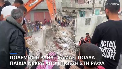 Πολλά παιδιά νεκρά από νυχτερινή ισραηλινή επίθεση στη Ράφα