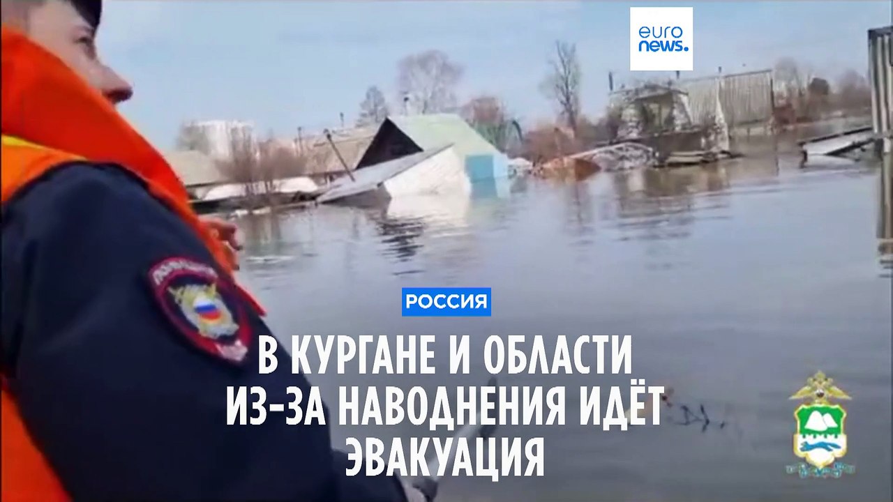 В Кургане и области из-за наводнения объявлена...