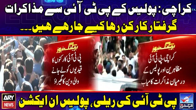 PTI Ki Rally - Police Nay PTI Workers Ko Riha Kardiya