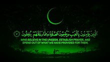 سورة البقرة. القرٱن الكريم