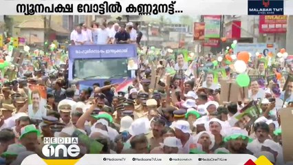 Download Video: പ്രചാരണത്തിന്റെ അവസാന ലാപ്പിൽ ന്യൂനപക്ഷ വോട്ട് ലക്ഷ്യമിട്ട് LDF, UDF മുന്നണികൾ