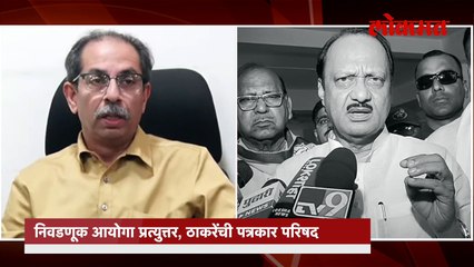 ‘जय भवानी’ शब्दावरुन उद्धव ठाकरे चिडले, अजित पवारांचा सल्ला काय?