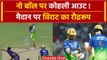 RCB vs KKR: Virat Kohli को No-ball पर दिया OUT, Umpire से गाली-गलौज | #shorts | IPL 2024