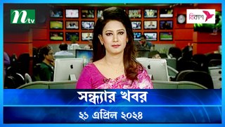 Shondhar Khobor | 21 April 2024 | NTV News