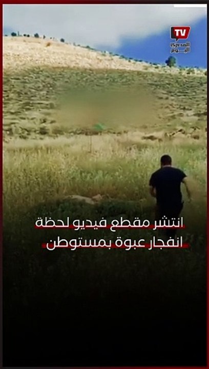 لحظة انفــ ــجار عبوة بمستوطن بعد محاولته نزع علم فلسطين من الأرض