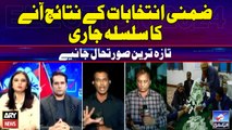 By Elections 2024 Results kay Anay Kia Silsilah Jari | Exclusive Updates