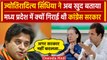 Jyotiraditya Scindia ने बताया Madhya Pradesh में Congress सरकार क्यों गिराई | Kamalnath | वनइंडिया