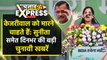 Lok Sabha Election 2024 Top News: Sunita Kejriwal | INDIA Alliance Jharkhand Rally | वनइंडिया हिंदी