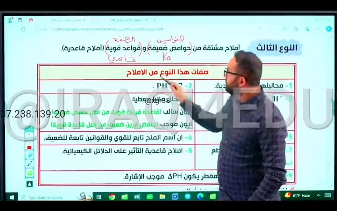 محاضرات الكيمياء 2024 • الاستاذ حسين الهاشمي •...