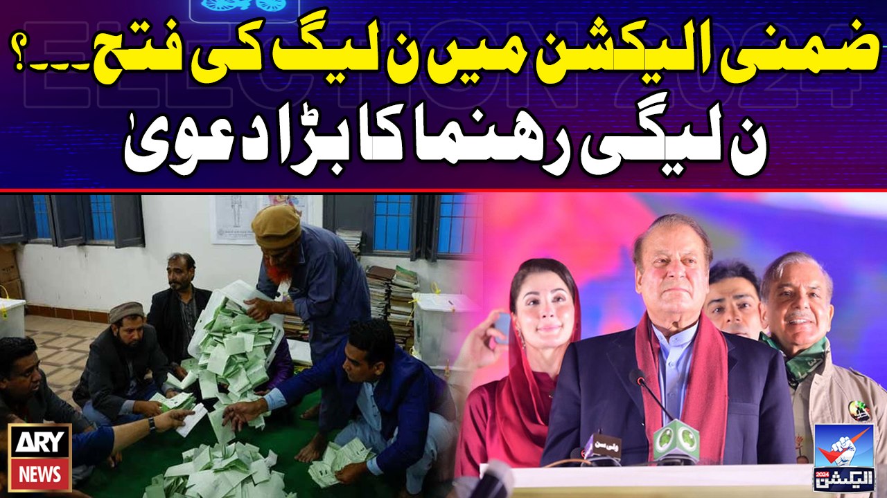 Can PML-N win in by-election? - PMLN Leader's Big Claim