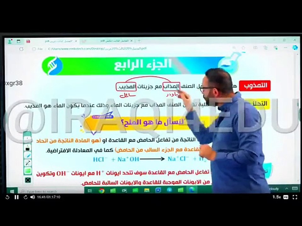 • محاضرات الكيمياء 2024 • الاستاذ حسين الهاشمي • الفصل الثالث  • المحاضرة ( 17 ) (الاملاح النوع الاول)