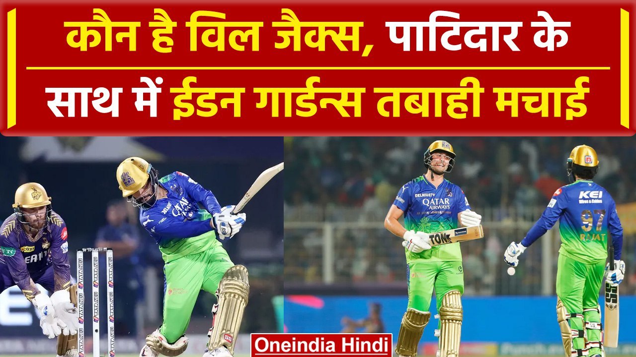 IPL 2024: Will jacks, patidar ने कोलकाता के गेंदबाजों की लगाई क्लास | KKR vs RCB
