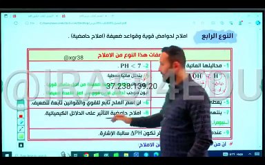 • محاضرات الكيمياء 2024 • الاستاذ حسين الهاشمي • الفصل الثالث  • المحاضرة ( 19 ) (الأملاح النوع الثالث)