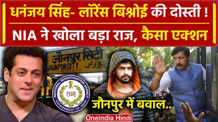 Dhananjay Singh की Lawrence Bishnoi से दोस्ती, Salman Khan मामले में खुलासा | Jaunpur | वनइंडिया