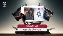 حرب «الميمز» بين طهران وتل أبيب