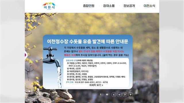 경기도 이천정수장에 유충 발견... 수돗물 음용 자제 / YTN