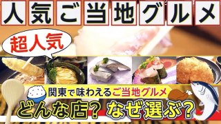関東で味わえるご当地グルメ Cibo gourmet locale nel Kanto / Local gourmet food in Kanto Sushi & Udon